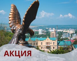 Акция «Скидка 10%» в санатории «Горячий ключ»